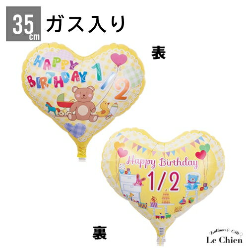 ハーフバースデートイボックス イエロー バルーン 風船 飾り付け 装飾 パーティーグッズ 動物 出産祝い 誕生日 ギフト プレゼント 電報 祝電 サプライズ イベント 女の子 ハーフバースデー