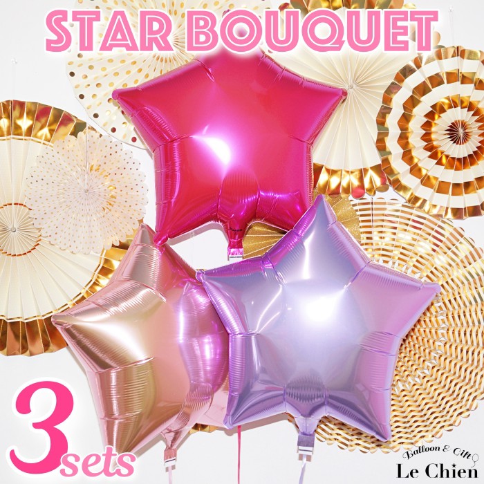 キラキラお星様 3点セット 星 スター ヘリウムガス入り （ライトピンク マゼンタ ラベンダー） 浮かせ..