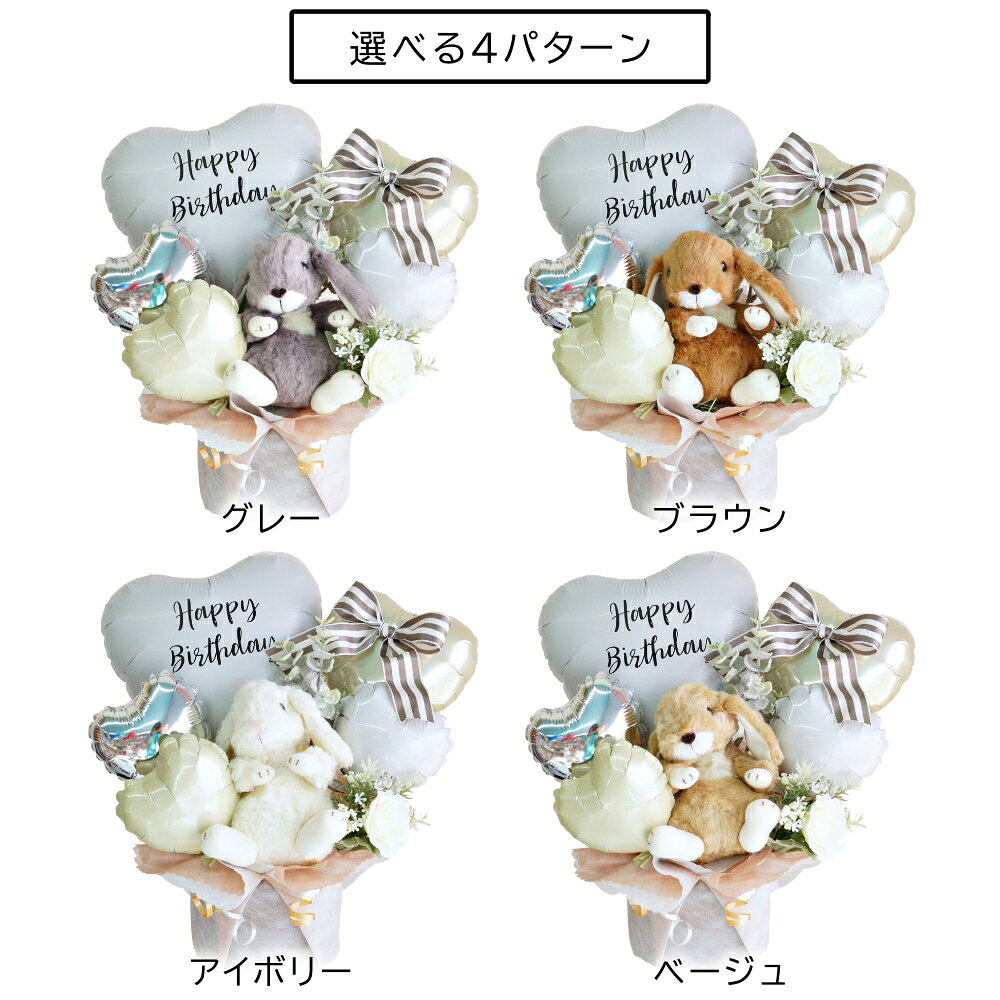 選べるぬいぐるみ付アレンジ バースデー ギフト 誕生日 バルーン ナチュラル 大人 ...