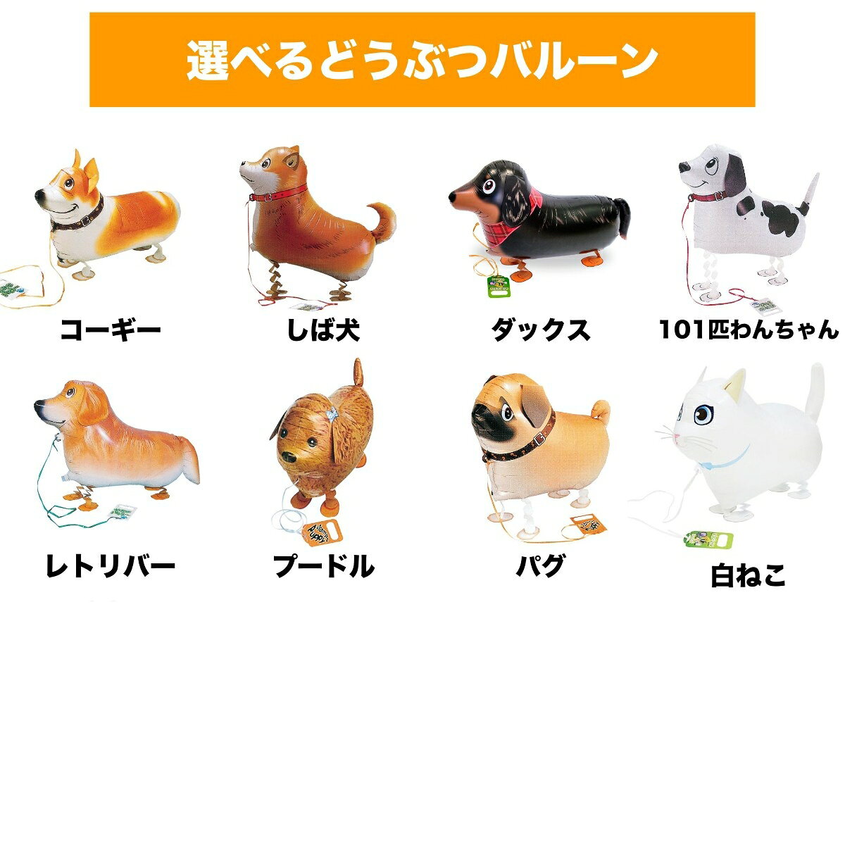 バルーン 犬 てくてくお散歩 わんちゃん 全7種 コーギー しば犬 ダックス 101匹わんちゃん レトリバー プードル おしゃれ パグ ウォーキング ヘリウムガス入り お悔み お見舞い 誕生日 バルーン 犬好き プレゼント おもちゃ ルシアン lechien-10022092 バルーン&アニマル雑貨 Le Chien サンプル画像2