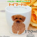 わんコレ 湯飲み トイプードル(犬食器 犬モチーフ 犬グッズ 犬雑貨 プレゼントにおすすめ 日本製 食器 ギフト 誕生日 結婚祝いのプレゼント 喜ばれる 新築祝い 新生活 湯呑み 湯のみ ゆのみ 還暦祝い プードル雑貨 グッズ 通販 楽天) 卒業式 プレゼント ギフト