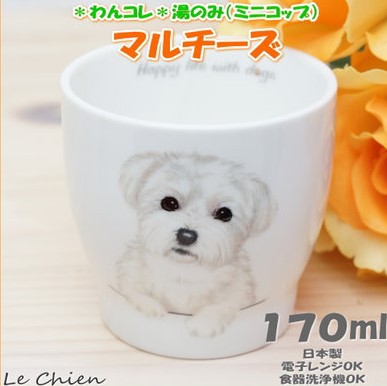 楽天バルーン＆アニマル雑貨　Le Chienわんコレ 湯飲み マルチーズ（犬食器 犬モチーフ 犬グッズ 犬雑貨 プレゼントにおすすめ 日本製 食器 誕生日 贈り物 ギフト おしゃれ かわいい コレクター コレクション 通販 楽天） 卒業式 プレゼント ギフト お返し ルシアン