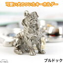 ブルドッグ キーホルダー キーリング チャーム 犬 じゃらじゃらキーホルダー 犬グッズ 鍵 ハート 骨 肉球 ギフト 記念品 お悔やみ プレゼント ギフト ルシ...