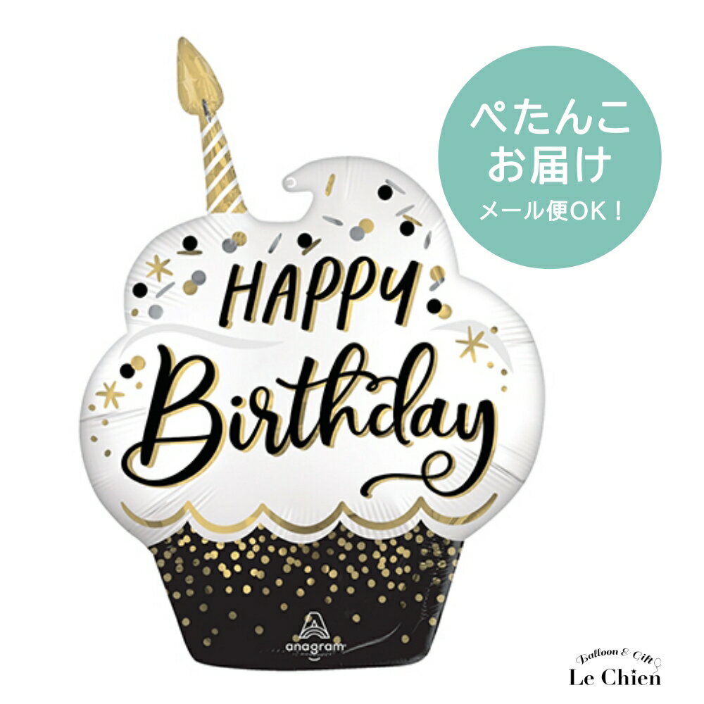 樂天商城 - バルーン 誕生日 ケーキ 大人 カップケーキ モノトーン 黒 金 撮影小物 ぺたんこお届け 風船 バースデー お祝い ギフト balloon 装飾 飾り ルシアン