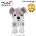 ぬいぐるみ シュナウザー シルバー 犬のぬいぐるみ リアル プレミアムパピー 犬 仔犬 パピー 犬種 雑貨 やわらかい かわいい プレゼント 贈り物 誕生日 5...