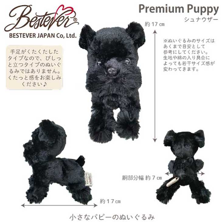 ぬいぐるみ シュナウザー 黒 犬のぬいぐるみ リアル プレミアムパピー 犬 仔犬 パ...