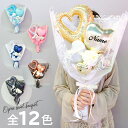 成人式 大きい バルーン 花束 ブーケ 卒業 卒業祝い 色が選べる かわいい 電報 結婚式 おしゃれ バルーンブーケ 成人祝い バレエ ピアノ ギフト 大人 卒園 入園 入学 演奏会 送別祝い 退職 誕生日 バルーン 発表会 名前入れ 送料無料 バルーンギフト バルーン花束 ルシアン