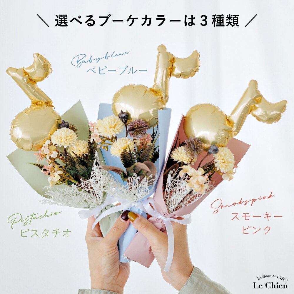 音符 バルーン 花束 発表会 バルーンブーケ ミニ バルーン 演奏会 名入れ 誕生日 バルーン 入学 入園 卒園 卒業 送別 退職 母の日 プチギフト お祝い ピアノ バレエ バルーンギフト 贈り物 おしゃれ あす楽 3
