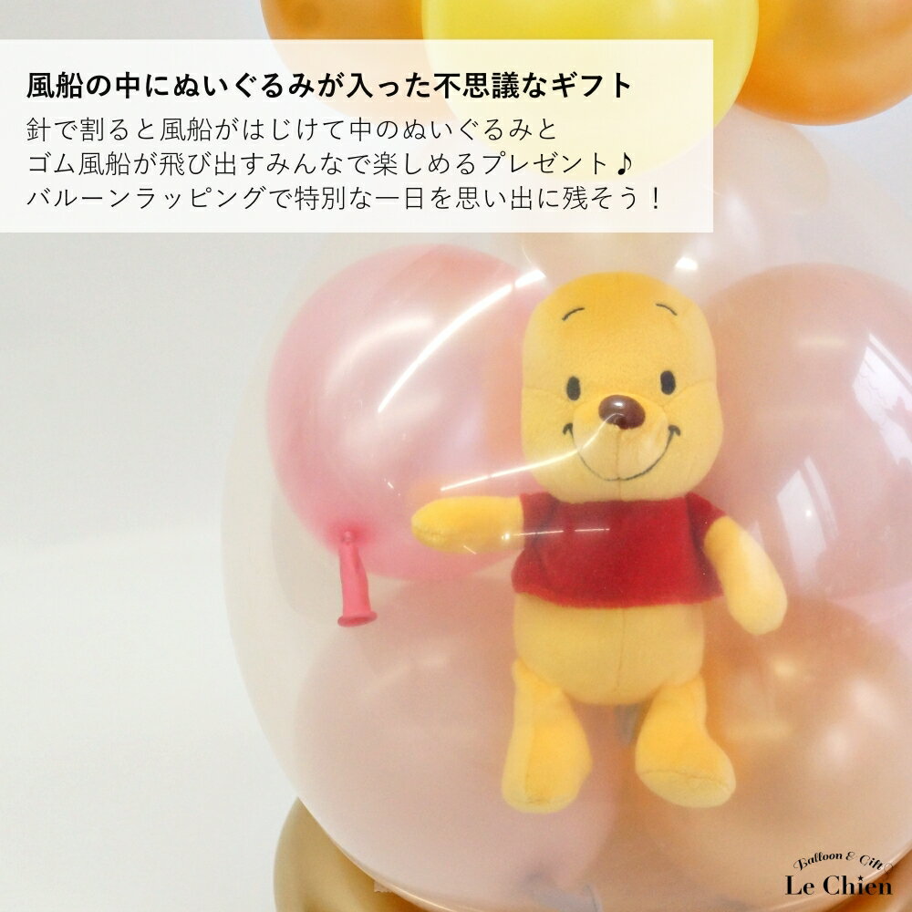 バルーンラッピング プーさん くまのプーさん ...の紹介画像2