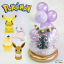 バルーンラッピング ポケモンの紹介 ・大きなクリアバルーンの中にポケモンのぬいぐるみが入っています ・外側の風船を割ると、ぬいぐるみが取り出せます ・ぬいぐるみはミュウ ピカチュウ イーブイ ミミッキュ ヒトカゲ フシギダネ エーフィ ブラッキーの中からお選びください ・そのまま飾るのはもちろん、割ってサプライズ演出としても楽しめます！ ・お誕生日や発表会のお祝いなど、ポケモン好きの方に贈りませんか？ バルーンラッピング ポケモンの詳細 サイズ全体サイズ 約60cm 透明のバルーン部分 約40cm ぬいぐるみ　約H23×W20×D11cm（ぬいぐるみにより異なる） タイプスパークバルーン 割って楽しむバルーンです ラッピング透明フィルムにリボンをかけ、可愛くラッピングをした状態で発送します。 お楽しみ期間 数ヵ月観賞可能ですが、割って楽しむバルーンです。 しぼんできたら付属の針で割って中身を取り出してください。 用途誕生日、発表会、お祝い、卒業式、入学式、バースデーパーティー、プレゼント、くす玉、結婚式、電報、祝電、飾り付け、パーティー、二次会、ウェディング、プレゼント、お祝い、サプライズ、記念日、その他各種イベントにetc メッセージカード 嬉しい無料印字サービス！（ご希望の方のみ） カードサイズはL版サイズ デザインは随時50種類程度ご用意ございます。 その中から内容に合わせたものを使用 印字をご希望される場合は、ご注文後に出てくる 備考欄へ文章のご記入をお願いいたします。 ※楽天のシステム上、絵文字は文字化けします おめでとう（ハート）などとご記入ください 文字数の制限はございませんが 100文字程度が文字のバランスが綺麗です。 シリーズ ゲンガー バルーンラッピング 注意点気圧の関係上、北海道、沖縄への お届けは行っておりません。 ・バルーンについて ・その他ご注文についてバルーンラッピング ポケモン 大きなクリアバルーンの中にポケモンの ぬいぐるみが入ったバルーンラッピング！ 外側の風船を割ると、ぬいぐるみが取り出せます ぬいぐるみはミュウ ピカチュウ イーブイ ミミッキュ ヒトカゲ フシギダネ エーフィ ブラッキーの中からお選びください そのまま飾るのはもちろん、割ってサプライズ演出としても楽しめます！ お誕生日や発表会のお祝いなど、 ポケモン好きの方に贈りませんか？ ポケモンのバルーンシリーズ