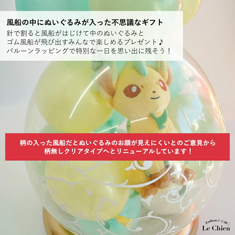 バルーンラッピング イーブイ ポケモン ポケットモンスター 電報