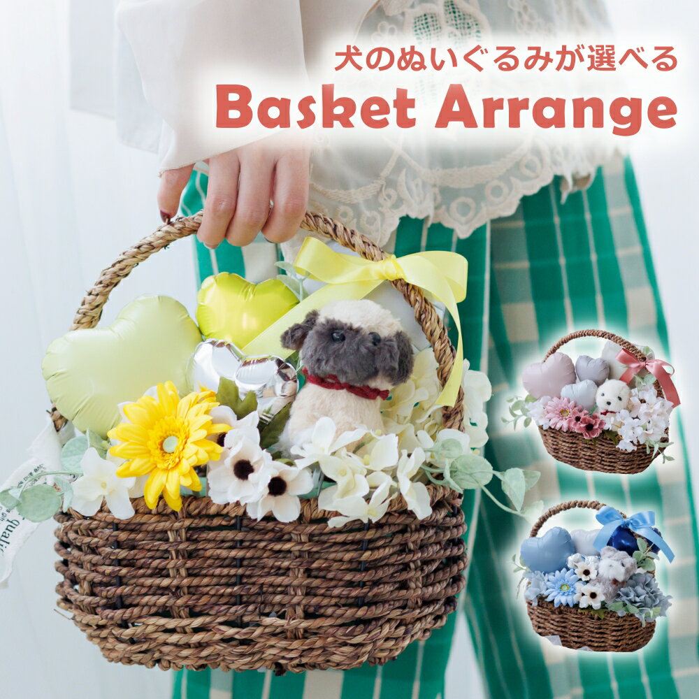 開店祝い バルーン 犬 ぬいぐるみ付き 電報 お店 周年 祝い トリミングサロン 動物病院 ペットサロン 犬カフェ 誕生日 お悔み ギフト 贈り物 バルーン電報...