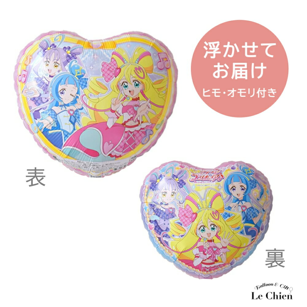 プリキュア バルーン わんだふるぷ