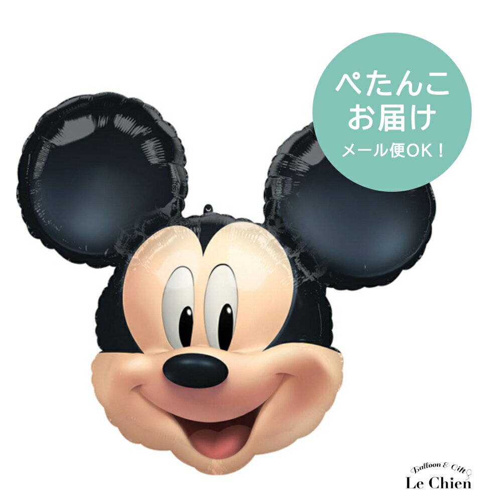 【メール便】ミッキーマウスのお顔バルーン（ぺたんこお届け）バルーン ミッキーマウス ディズニー ミッ ...