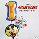 バルーン 誕生日 ヘリウムガス入り ミッキーマウス 数字 3点セット ...(3)