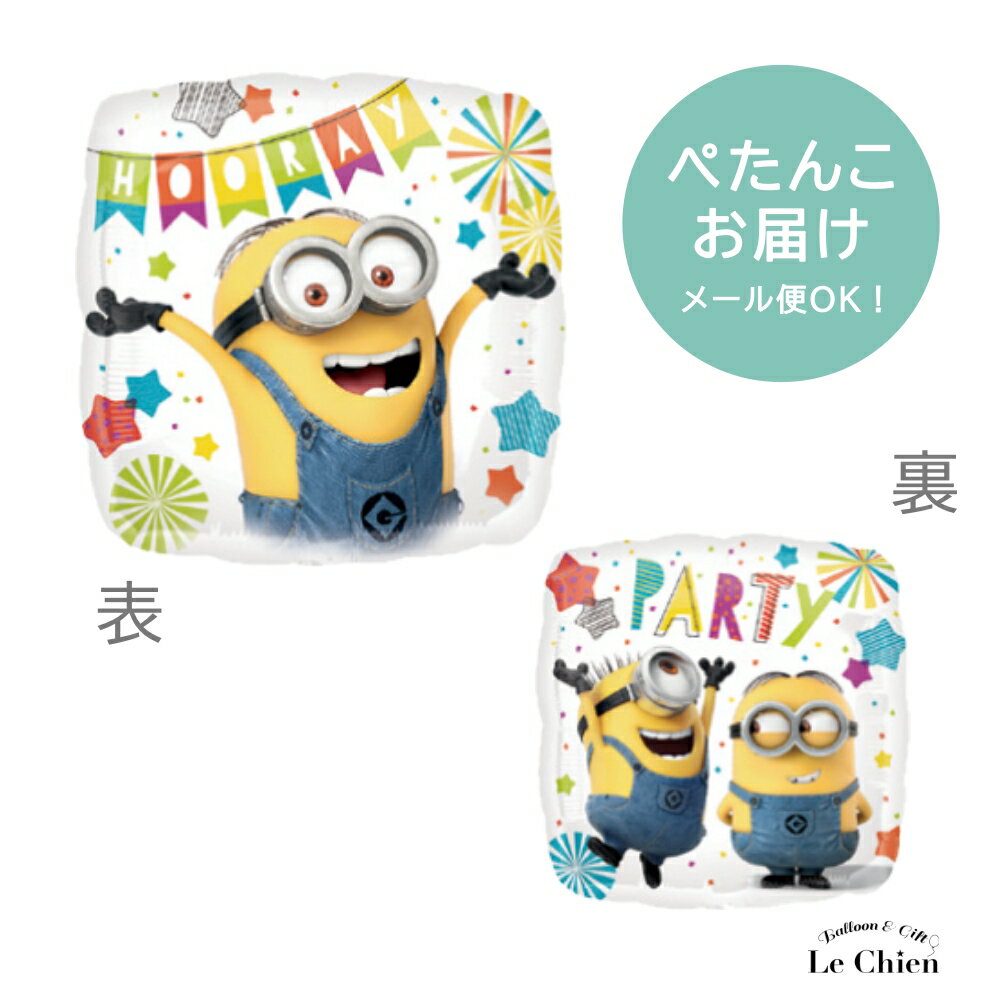 【メール便】バルーン ミニオン ミニオンズ 特大 誕生日 開店祝い 周年祝い パーティー ハロウィン イベント 結婚式 飾り付け 店内装飾 風船 パーティーグッズ ルシアン