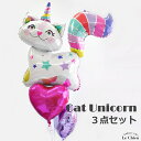 誕生日 バルーン 大人 女性 ユニコーン 発表会 レインボー ハート 3点セット バースデー プレゼント 飾り付け デコレーション お祝い サプライズ 風船 ヘ...