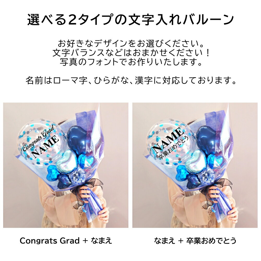 卒業式 バルーン 花束 名前 名入れ バルーンブーケ 高校生 大きい バルーンフラワー 卒業 プレゼント 部活 引退 記念品 お祝い 名前入れ 小学校 中学校 卒園 先生 先輩 ピンク 青 紫 白 黒 ゴールド ルシアン 3