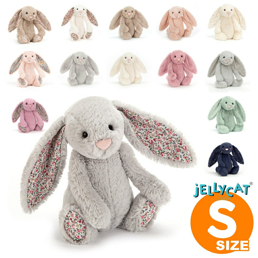 ジェリーキャット バシュフル ジェリーキャット JELLYCAT S 18cm うさぎ バニー bashful バシュフル ブロッサム blossom ギフト 出産祝い ぬいぐるみ ファーストトイ プレゼント 正規品 ルシアン