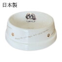 フードボウル 犬 シーズー 日本製 陶器 食べやすい 餌 エサ 餌入れ エサ入れ エサいれ 皿 お皿 水飲み お洒落 かわいい サラダボウル 食器 丸勝 わんコ...