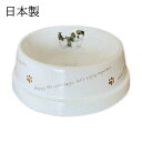フードボウル 犬 シーズー2 日本製 陶器 食べやすい 餌 エサ 餌入れ エサ入れ エサいれ 皿 お皿 水飲み お洒落 かわいい サラダボウル 食器 丸勝 わん...