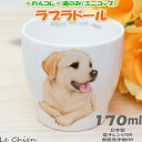 湯呑み ラブラドール イエロー わんコレ 犬食器 犬モチーフ 犬グッズ 犬雑貨 日本製 食器 ギフト 誕生日 結婚祝いのプレゼント 新生活 新築祝い 湯飲み 湯のみ ゆのみ 還暦祝い グッズ 通販 楽天 お年賀 プレゼント