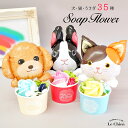ソープフラワー ペット 犬 猫 うさぎ ウサギ ねこ お悔やみ花 誕生日 バルーン 母の日 ペットの誕生日 贈り物 お供え 愛犬 愛猫 命日 仏花 四十九日 初...