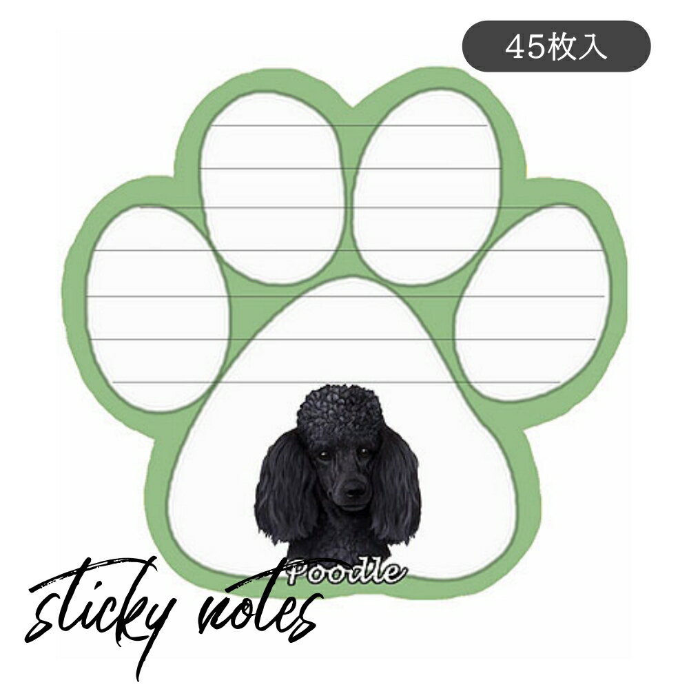 ポストイットメモ プードル 黒 マグネット付き 犬グッズ 文房具 手紙 かわいい マグネット 付箋 ふせん 伝言メモ 事務 雑貨 用品 罫線 ステーショナリー メール便送料無料 ルシアンのサムネイル
