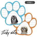 ポストイットメモ シーズー マグネット付き 犬グッズ 文房具 手紙 かわいい マグネット 付箋 ふせん 伝言メモ 事務 雑貨 用品 罫線 ステーショナリー メー...