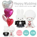 電報 結婚式 おしゃれ バルーン ぬいぐるみ ウェルカムドール ミッフィー ブルーナ 祝電 可愛い 披露宴 ギフト 完成品 ウェルカムスペース 装飾 二次会 受...