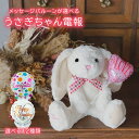 マシュマロうさぎと選べるバルーン電報 うさぎ ぬいぐるみ 抱きつきアニマル ロップイヤー お祝い 誕生日 電報 結婚式 おしゃれ 発表会 送別 退職 お礼 クリスマス お正月 干支 ウサギ メッセージカード無料 あす楽 送料無料