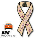 【メール便送料無料】リボンマグネット From USA プードル 1(犬のカーマグネットステッカー カーステッカー 犬グッズ 犬雑貨 ドッグ かわいい マグネットステッカー マグネットシール マグネット シール ステッカー 車 通販 楽天) 卒業式 プレゼント ギフト ルシアン