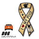 【メール便送料無料】リボンマグネット From USA パグ 2(犬のカーマグネットステッカー カーステッカー 犬グッズ 犬雑貨 ドッグ かわいい マグネットステッカー マグネットシール マグネット シール ステッカー 車 通販 楽天) 卒業式 プレゼント ギフト 母の日 お返し