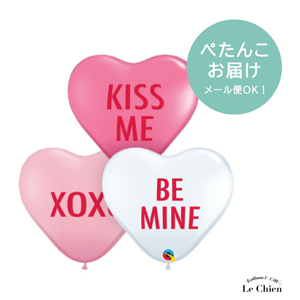 バレンタインデー 飾り付け バルーン ハート ピンク ホワイト 白 おしゃれ KISS ME XOXO BE MINE プレゼント サプライズ バレンタインギフト 友チョコ 会社チョコ おもしろチョコ ルシアン