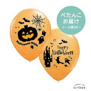 バルーン飾り（ハロウィン向き） ハロウィン バルーン 飾り付け ゴム風船 おばけ ねこ コウモリ かぼちゃ パンプキン 魔女 パーティー おばけ 28cm 11インチ パーティーグッズ デコレーション 飾り付け 装飾 ふうせん イベント用品 メール便OK ルシアン