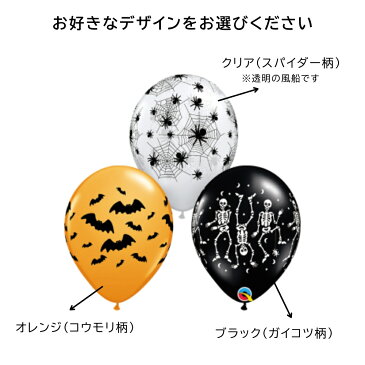 ハロウィン 飾り付け バルーン ゴム風船 おもちゃ 骸骨 コウモリ 蜘蛛 パーティー おばけ 28cm 11インチ パーティーグッズ デコレーション 飾り付け 装飾 ふうせん イベント用品 メール便OK ルシアン