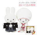 ミッフィー ウェディングドール 和装 ブルーナ ぬいぐるみ 祝電 ウェディングマスコット ウェルカムドール miffy Dick Bruna Collectio...