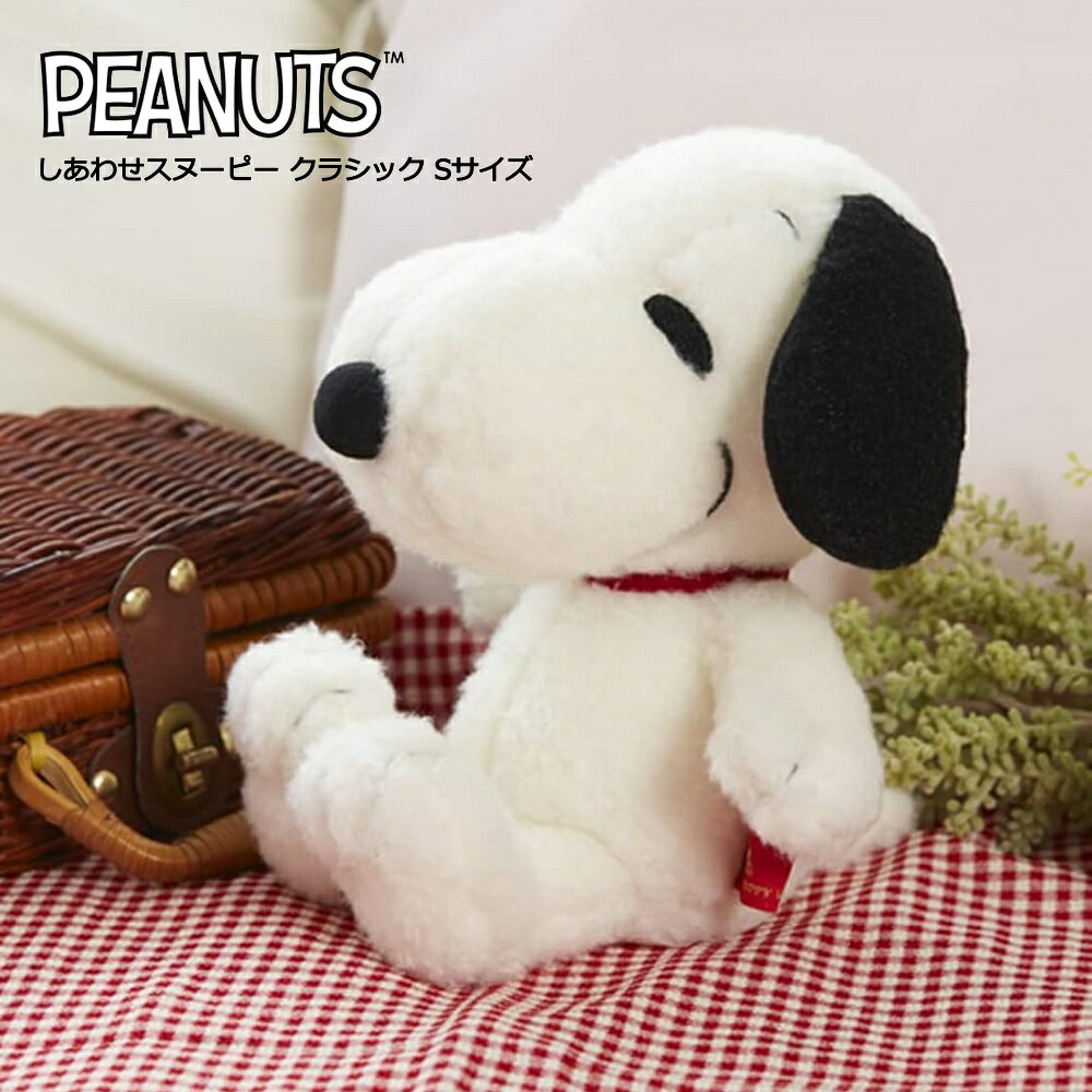 Snoopy - スヌーピー ぬいぐるみ ふわふわ かわいい SNOOPY 人形 誕生日 お祝い Sサイズ 小さめ 子供 キャラクター キッズ 子ども 女の子 男の子 やわらかい 肌触り PEANUTS ピーナッツ ホワイトデー プレゼント ギフト