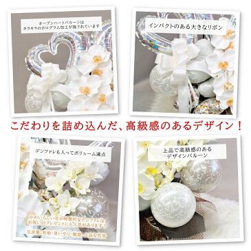 胡蝶蘭 お祝いバルーンアレンジメント 開店祝い 周年祝い 結婚式祝い 電報 祝電 誕生日 白 シルバー 豪華 上品 デンファレ アーティフィシャルフラワー メッセージカード付き