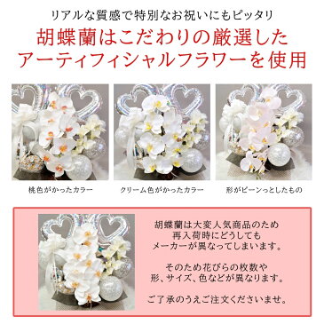 胡蝶蘭 お祝いバルーンアレンジメント 開店祝い 周年祝い 結婚式祝い 電報 祝電 誕生日 白 シルバー 豪華 上品 デンファレ アーティフィシャルフラワー メッセージカード付き