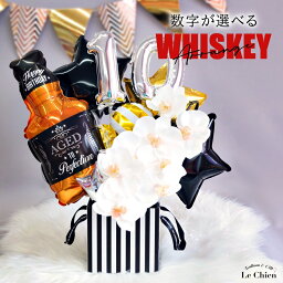 飲食 周年 お祝い 贈り物 お店 開店祝い バルーン 花 胡蝶蘭 バルーンフラワー バルーンギフト 卓上 豪華 電報 おしゃれ ウィスキー 成人式 お祝い 退職祝い 誕生日 バルーン 大人 男性 数字 大きい シンプル 送料無料 ルシアン