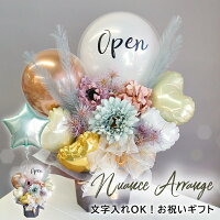 誕生日 バルーン 大人 開店祝い バルーン 発表会 周年祝い 電報 結婚式 おしゃれ お祝い 名前入れ 可愛い バルーンギフト アレンジメント アーティフィシャルフラワー 花 ギフト 送料無料 ルシアン お店 周年 祝い