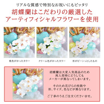 開店祝い 胡蝶蘭 ブルー バルーンギフト 名前 入り オープン 開院 開業 リニューアルオープン 移転 お祝い ギフト 電報 企業 会社 設立 クリニック サロン 病院 結婚式 卓上 アレンジ ルシアン 送料無料