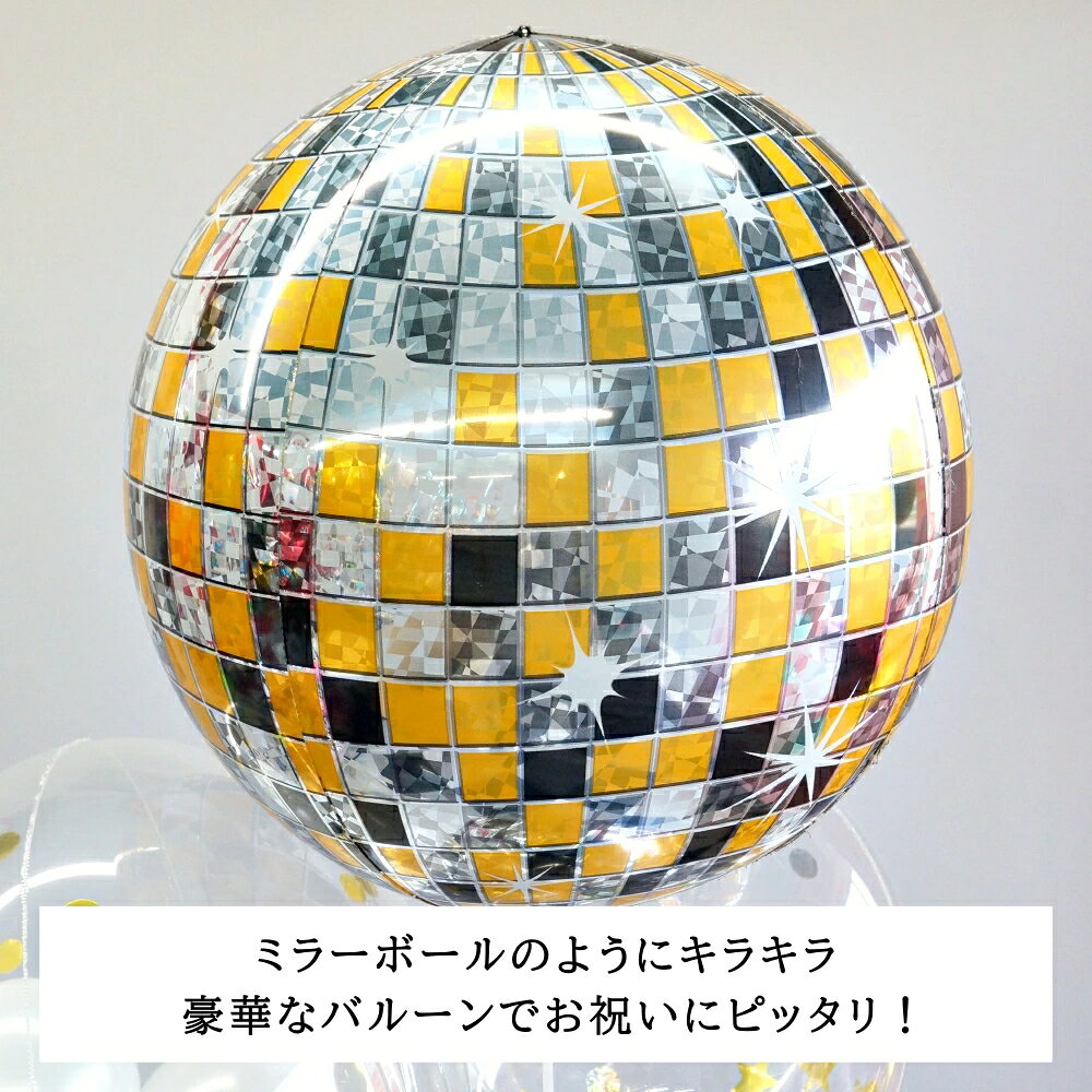 バルーン 開店祝い 周年祝い 大きい ヘリウムガス入り 名前入れ ゴールド シルバー バブルバルーン お祝い 豪華 かっこいい 目立つ 大人 派手 卒業式 成人式 ギフト 誕生日 バルーン 送料無料 ルシアン lechien-10026255 バルーン&アニマル雑貨 Le Chien サンプル画像2