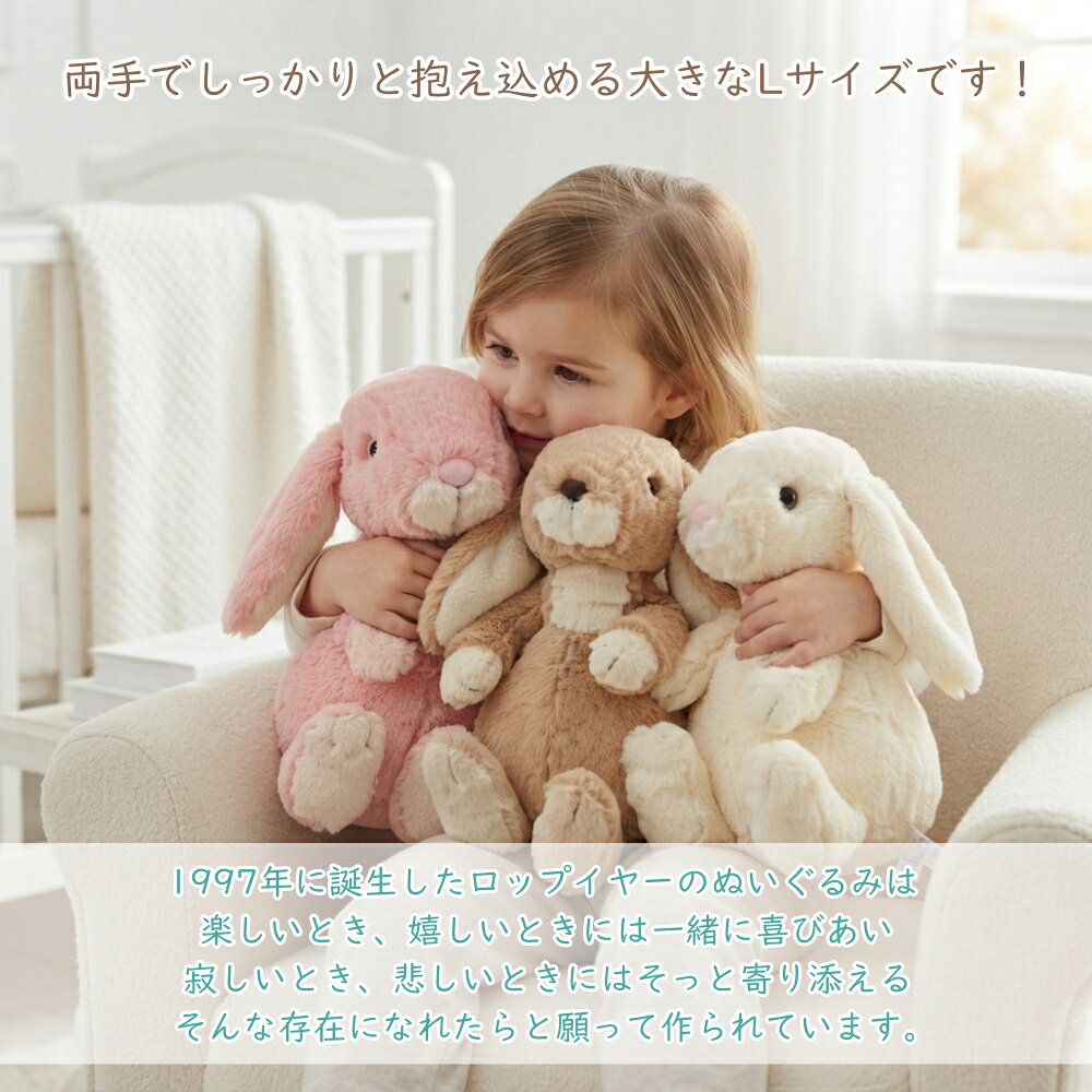 うさぎ ロップイヤー Lサイズ アイボリー ベージュ ピンク 大きい うさぎのぬいぐるみ スターチャイルド STARCHILD 日本製 ウサギ おもちゃ ギフト 手触りなめらか 出産祝い ぬいぐるみ クリスマス プレゼントの商品画像 2
