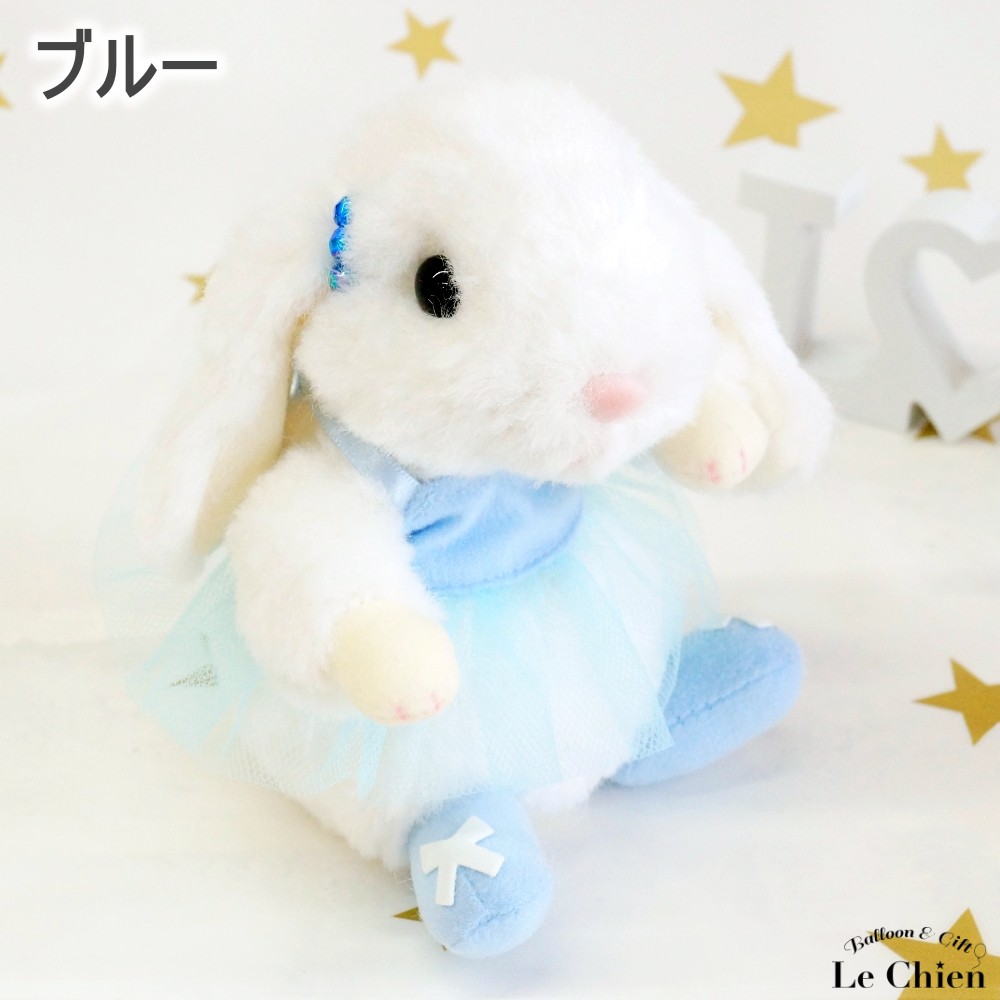 うさぎのぬいぐるみ スターチャイルド ロップイヤー バレリーナ S・15cm 日本製 ぬいぐるみ バレエ 発表会 プレゼント 手触りふわふわ ギフト 贈り物 誕生日 記念日 ウサギ 通販 楽天