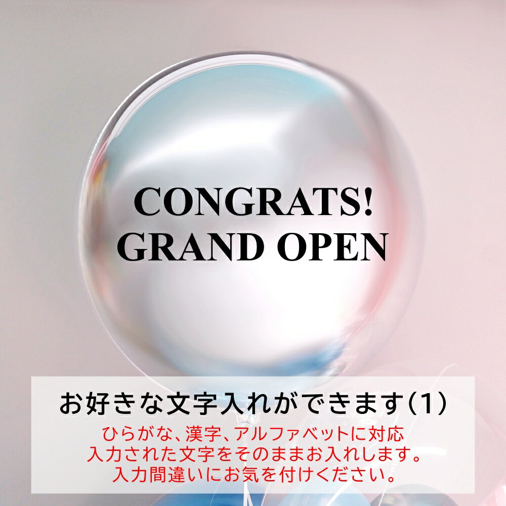 バルーンギフト 大人 電報 ヘリウムガス入り シンプル 豪華 ブルー おしゃれ シルバー 開店祝い 誕生日 結婚式 受付 美容院 サロン 飲食店 発表会 演奏会 上品 お洒落 SNS映え 飾りつけ サプライズ バブルバルーン 送料無料 ルシアン