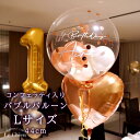 名入れ ヘリウムガス入り リボン付き バブルバルーン コンフェッティ入り 誕生日 バルーン 大人 開店祝い バルーン 発表会 出産祝い ギフト 電報 結婚式 おしゃれ ルシアン お店 周年 祝い