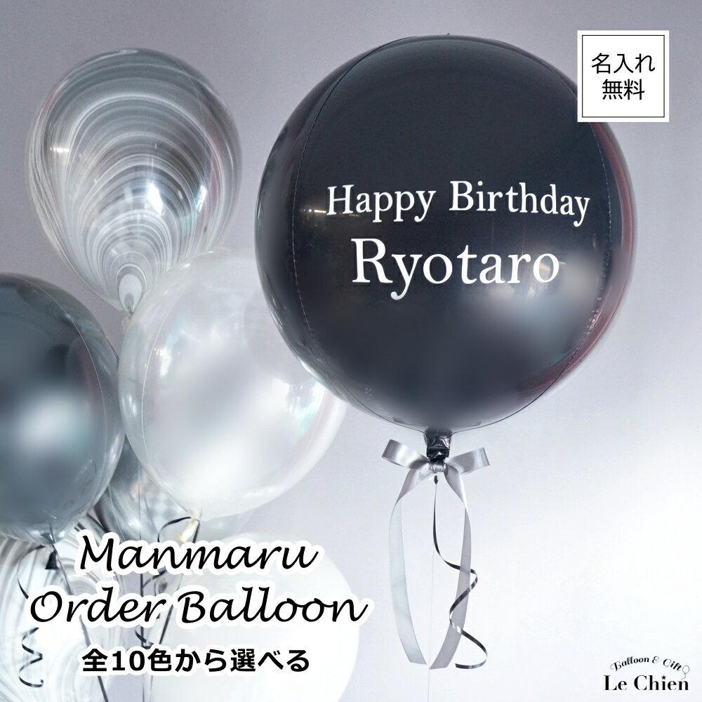 楽天市場】バルーン 文字入れの通販