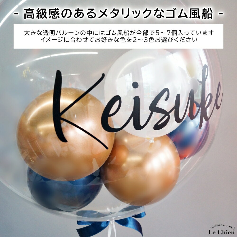 バルーン 名前入れ バブルバルーン 誕生日 発表会 バレエ 音楽 結婚式 前撮り お祝い デコレーション 飾り付け バースデー 入籍祝い お祝い ゴールド シルバー 送料無料 ルシアン
